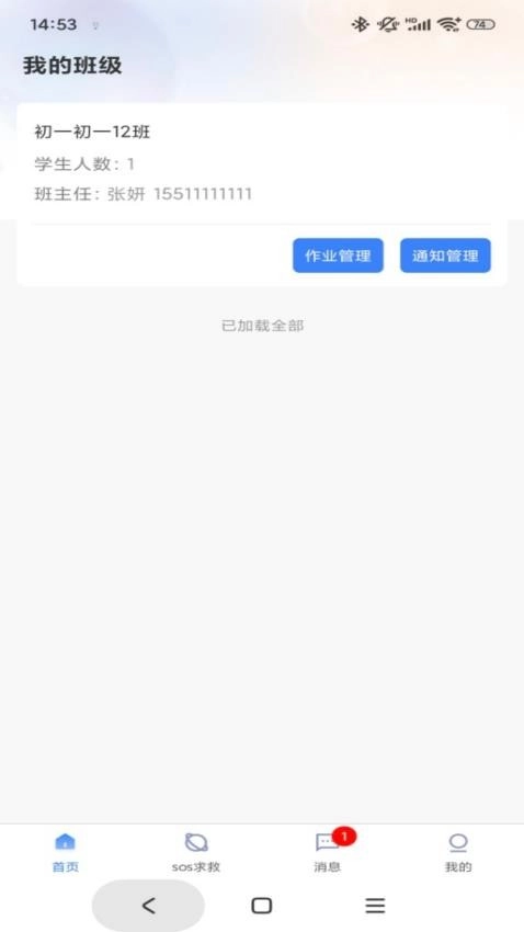 中创国建老师端软件