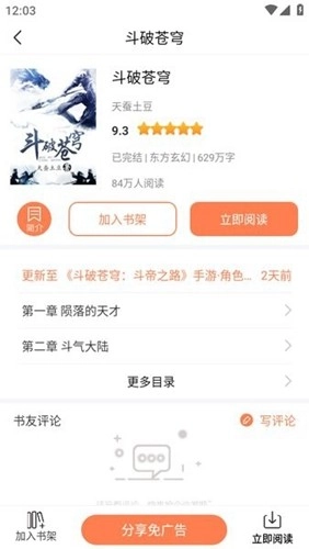 筆觸閣閱讀器2026版截圖3