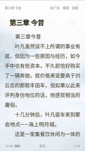 筆觸閣閱讀器2026版截圖1
