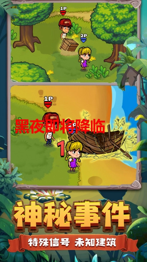 双人荒野求生截图1