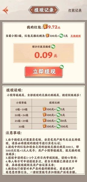 桃源仙居红包版(1)