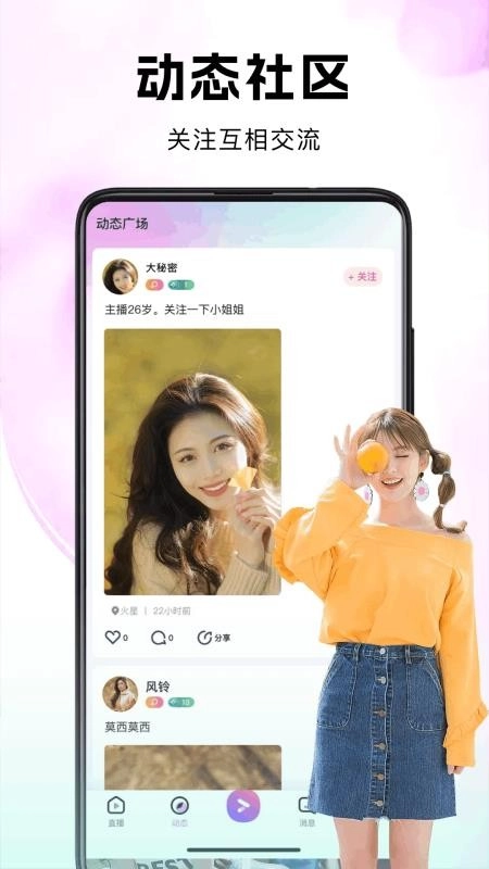 考拉Live免费版图4