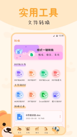 文件管理密码锁图2