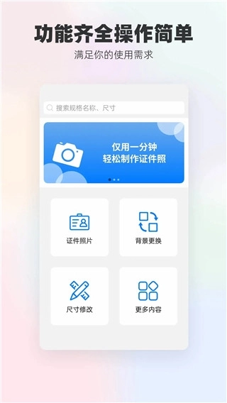 换底色证件照免费安装 