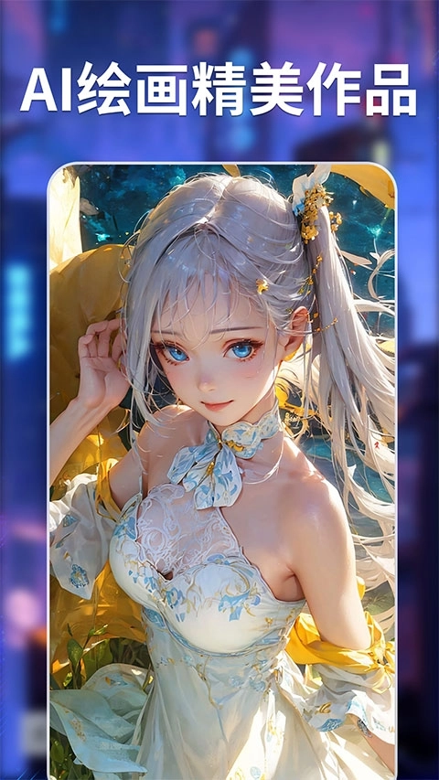 次元ai绘画软件安装免费版图1