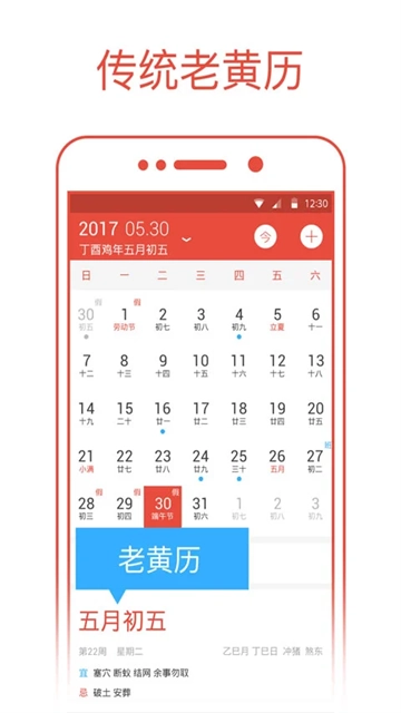 日历通图1