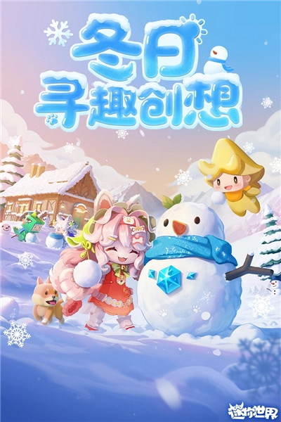游戏专区
							                            迷你世界华为版截图2
