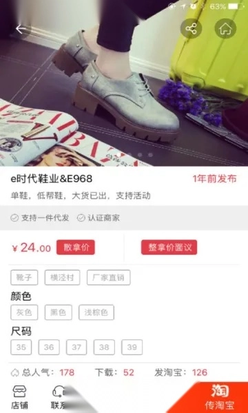 开山网(女鞋批发平台)  安卓版图1