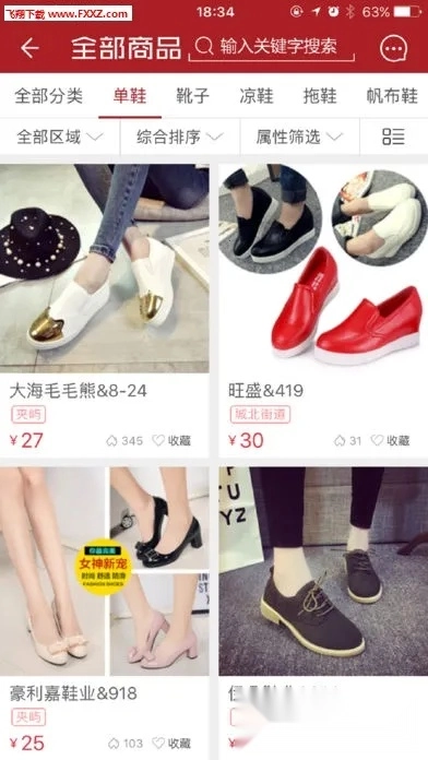 开山网(女鞋批发平台)  安卓版图2