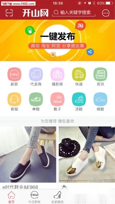 开山网(女鞋批发平台)  安卓版图3