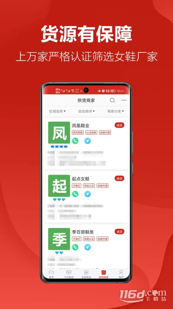 开山网(女鞋批发平台)  安卓版图5