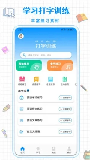 打字训练(打字练习软件)  手机版