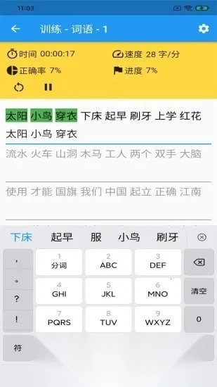 打字训练(打字练习软件)  手机版