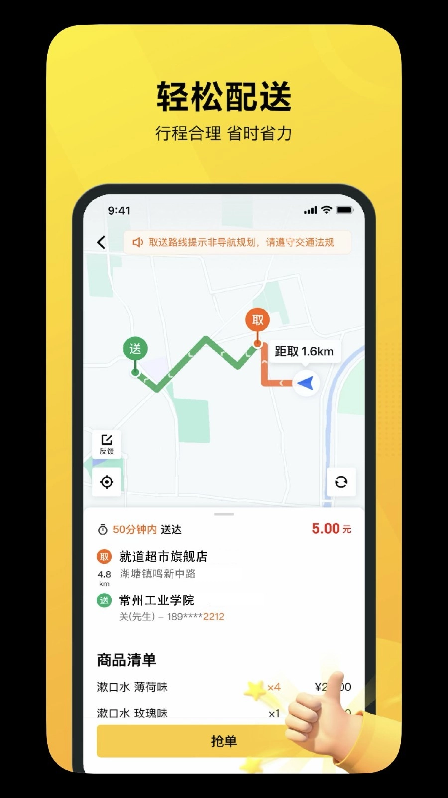 就道风火轮正式版图4
