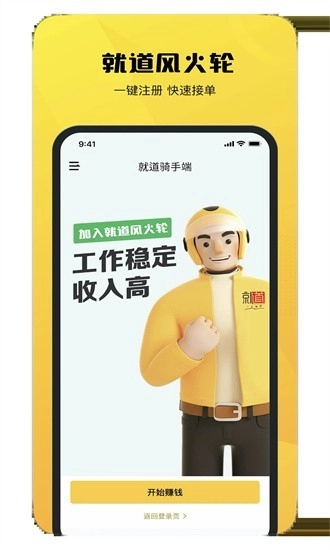 就道风火轮正式版图3