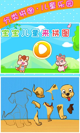 宝宝儿童来拼图免费版