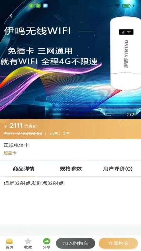 伊鸣互联正式版