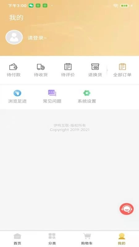 伊鸣互联正式版