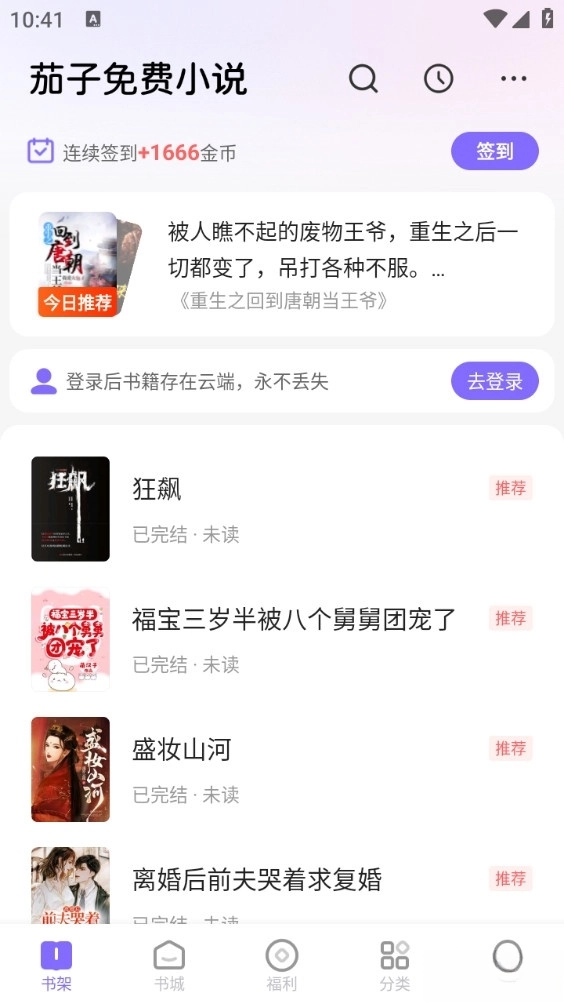 茄子免费小说