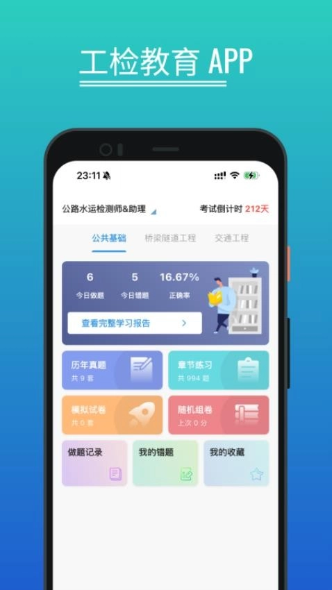 工检教育