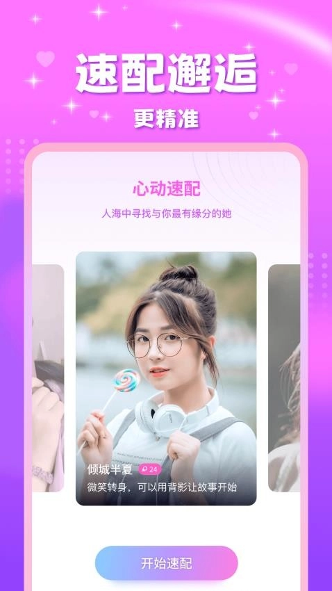 甜友最新版