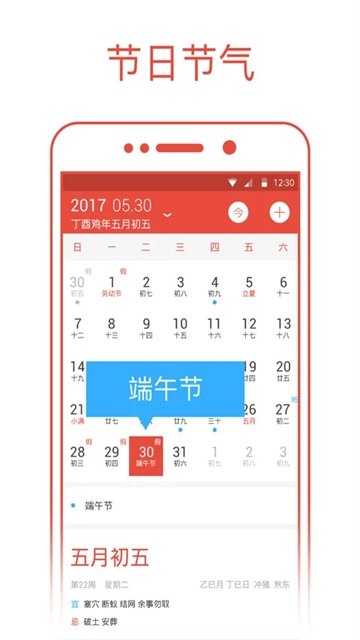 日历通图4