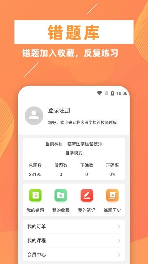 临床医学检验技师牛题库