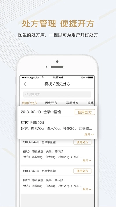 金草中医医生版图2