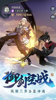 问剑长生安卓版图1