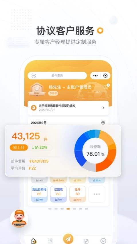 ems中国邮政速递物流