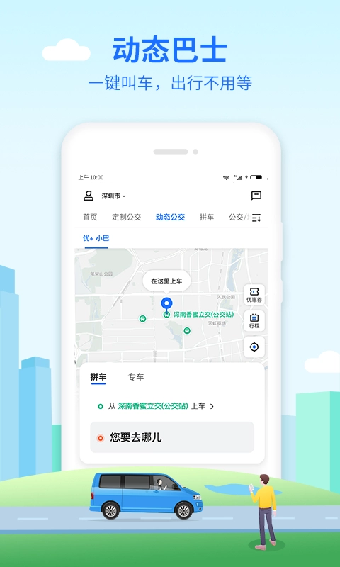 优点出行手机版图3