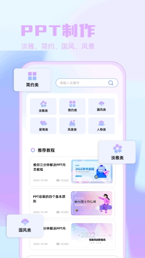 PPT制作设计