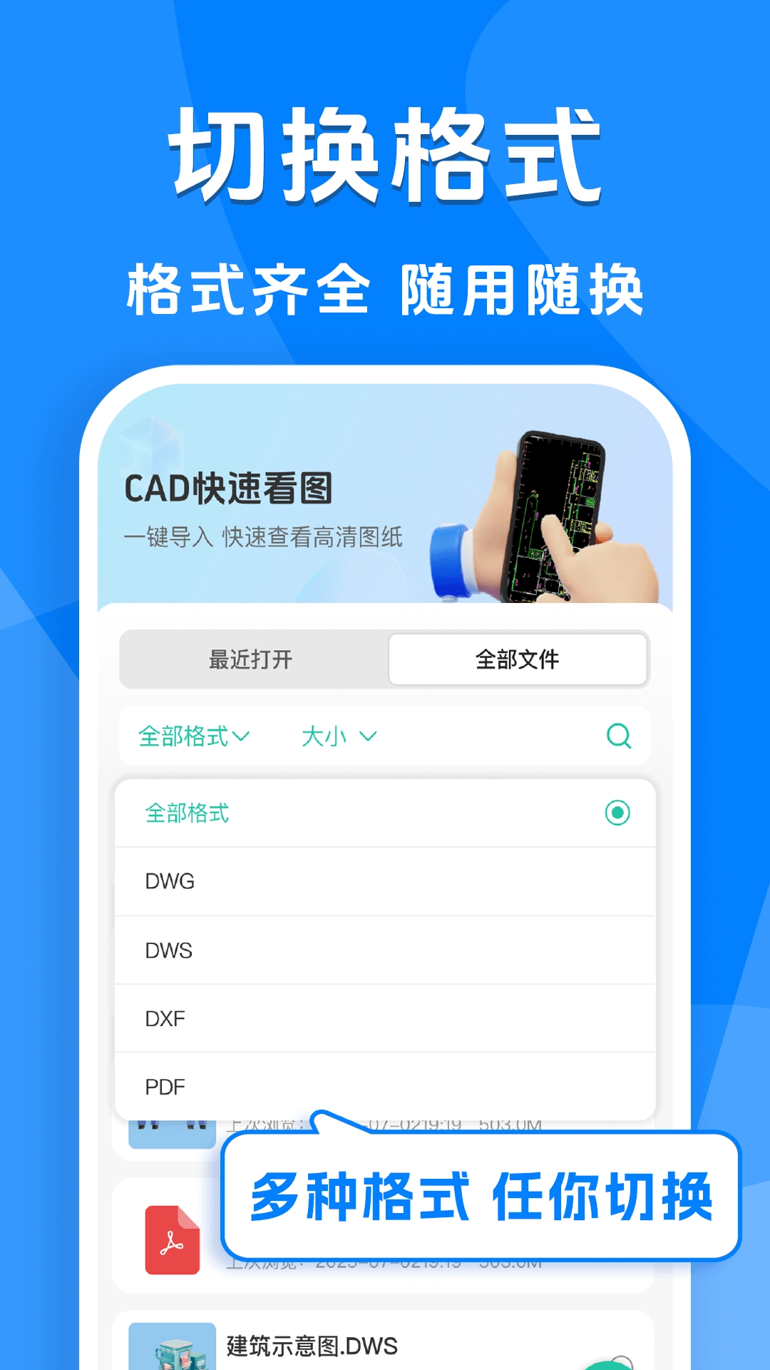 极速CAD看图通