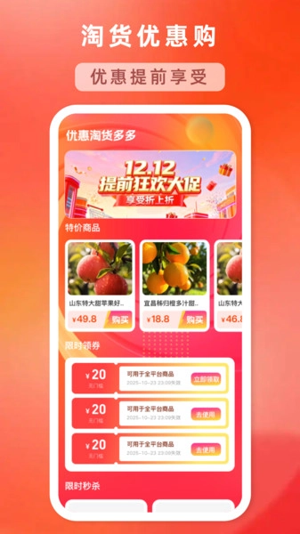 优惠淘货多多图3