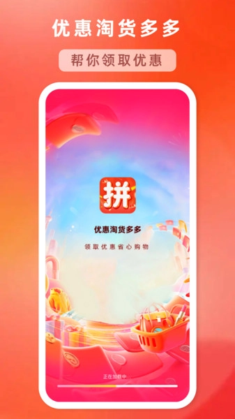 优惠淘货多多图4