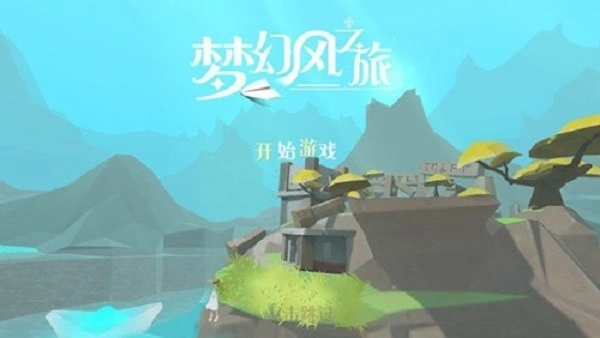 梦幻风之旅安卓版图1