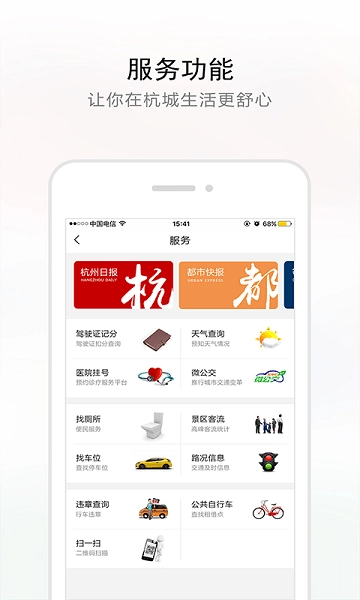杭州新闻客户端图3