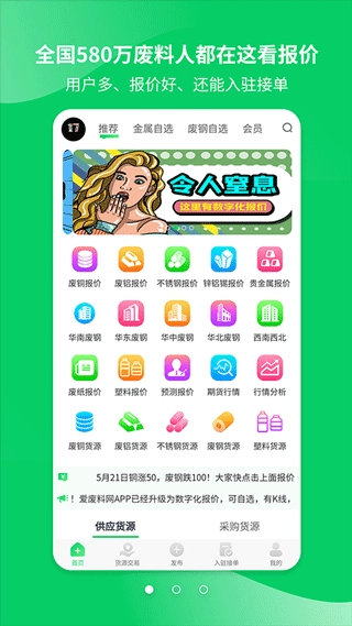 爱废料网报价截图3