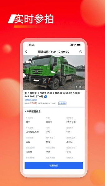 福田会享福二手车软件