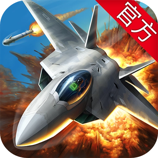 空战争锋游戏正版