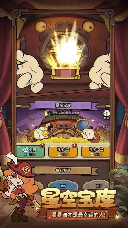 冒险之星2025最新版截图1