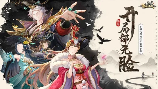 秦皇汉武2025最新版截图4