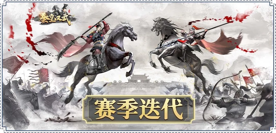 秦皇汉武2025最新版截图3