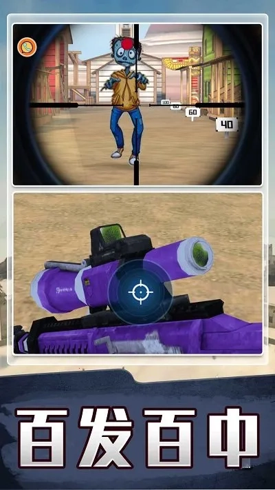 生死对狙(枪战射击游戏)  安卓版截图3