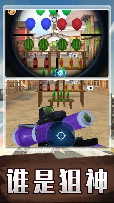 生死对狙(枪战射击游戏)  安卓版截图4