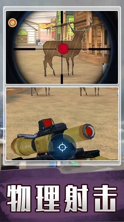 生死对狙(枪战射击游戏)  安卓版截图2