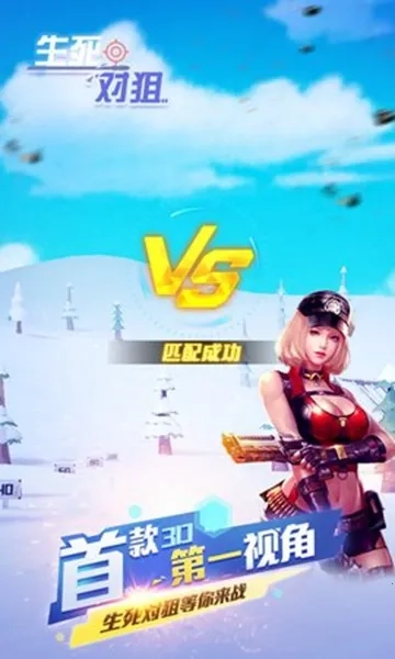 生死对狙(枪战射击游戏)  安卓版截图1