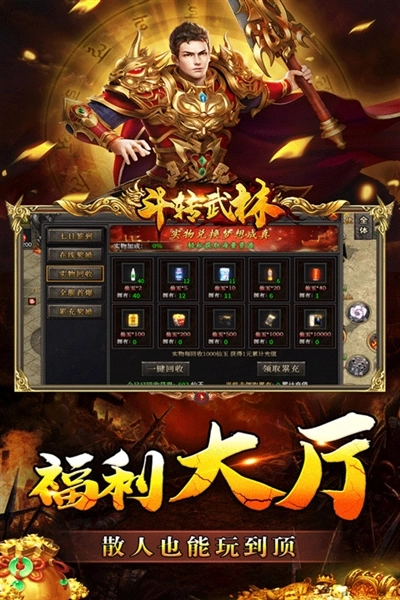 斗转武林至尊版