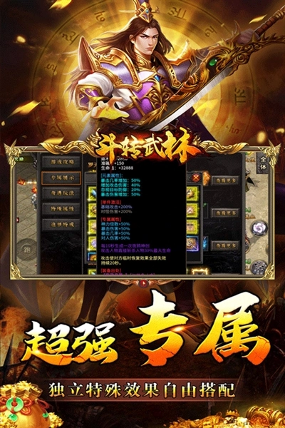 斗转武林至尊版
