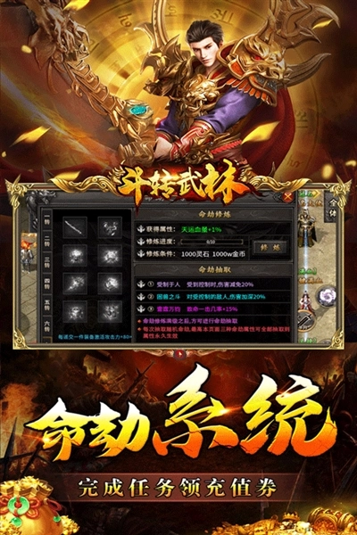 斗转武林至尊版
